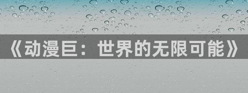 新闻图片
